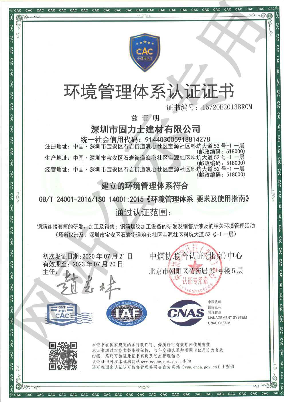 青山ISO14001证书