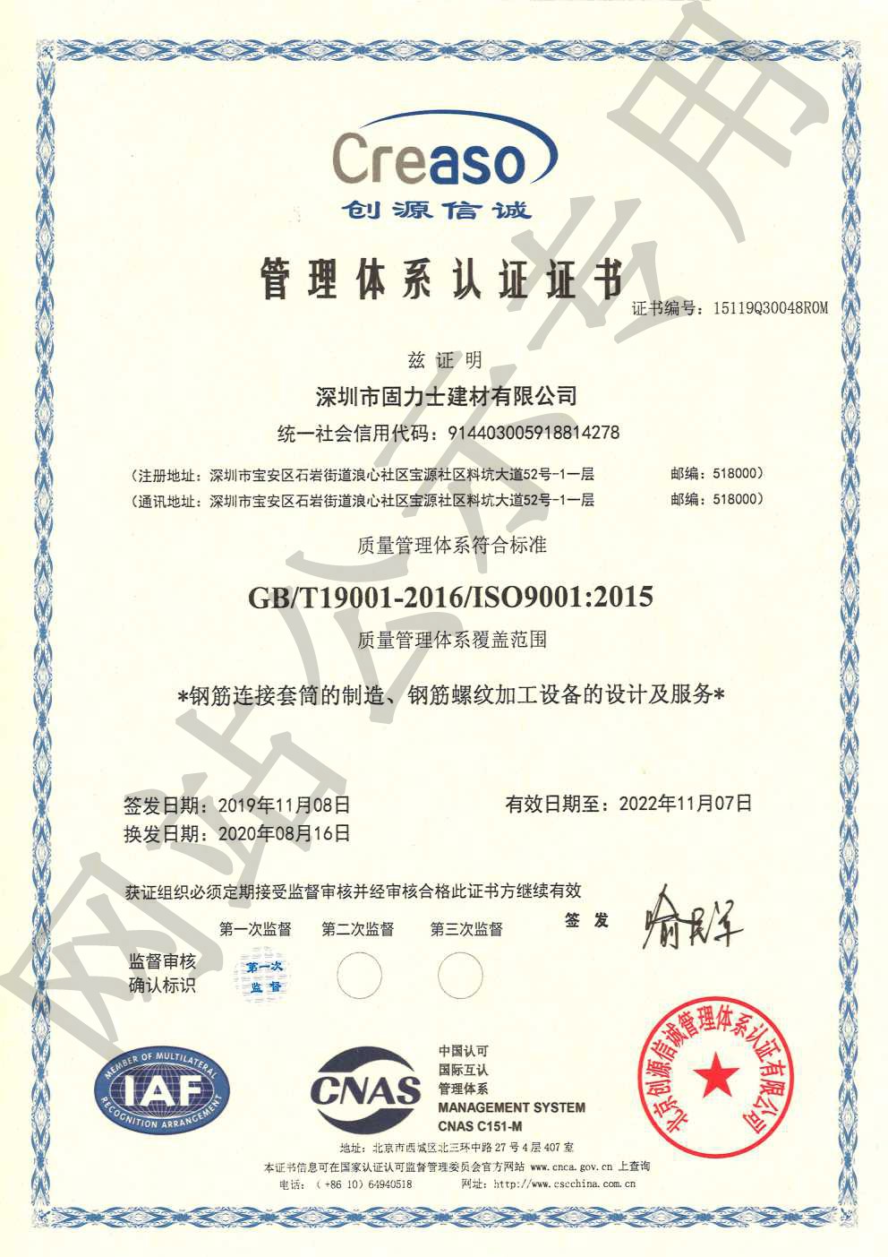 青山ISO9001证书